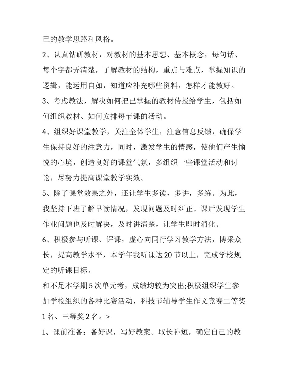 最新个人申请书学生(七篇)_第2页