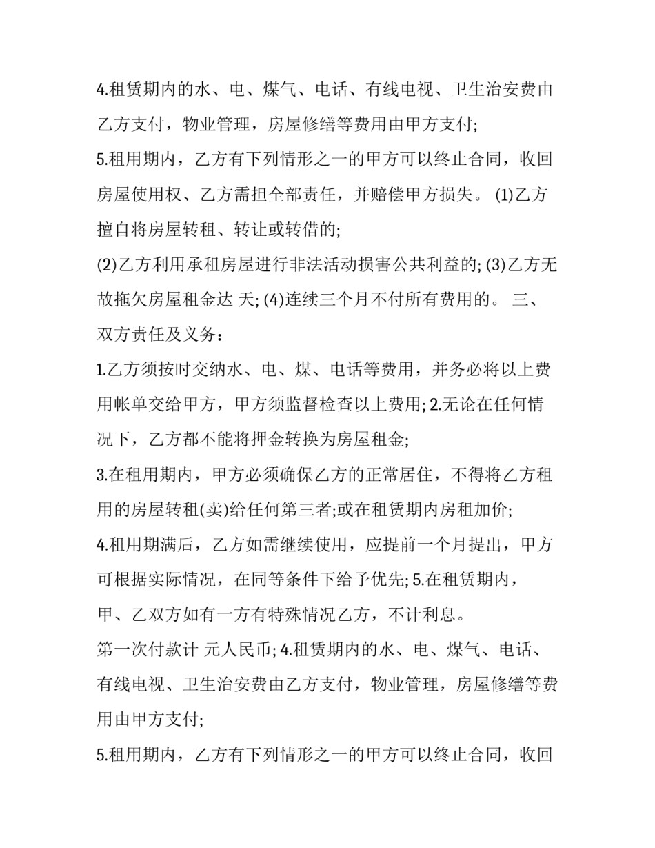 2023年简易房租房协议 简易租房协议书一张(5篇)_第2页