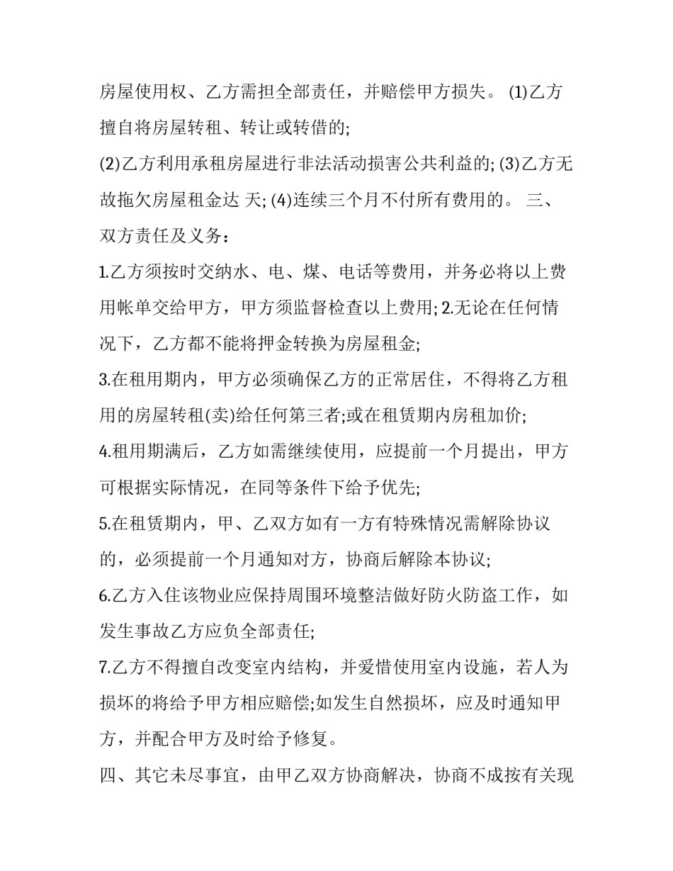 2023年简易房租房协议 简易租房协议书一张(5篇)_第3页