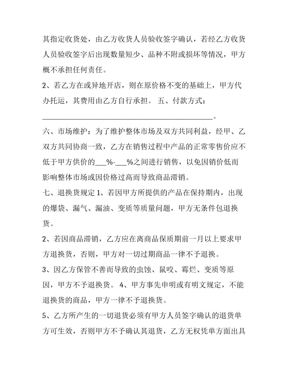 最新连锁超市商品采购协议书(23篇)_第3页