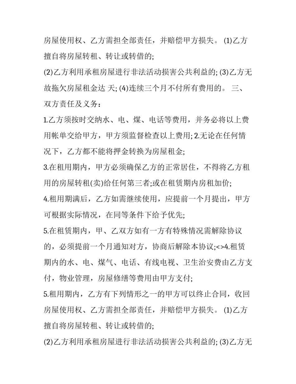 最新简易版的租房协议(5篇)_第2页