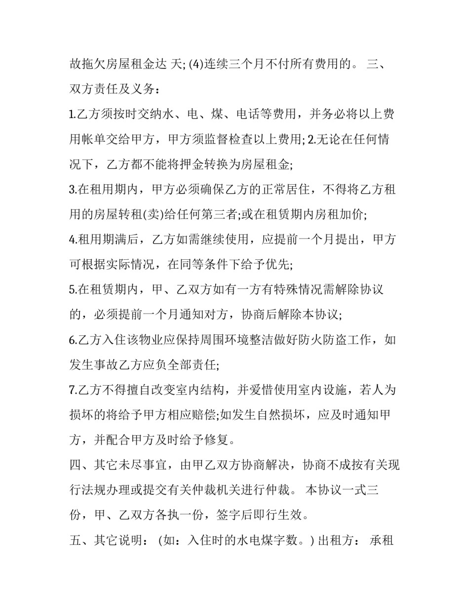 最新简易版的租房协议(5篇)_第3页