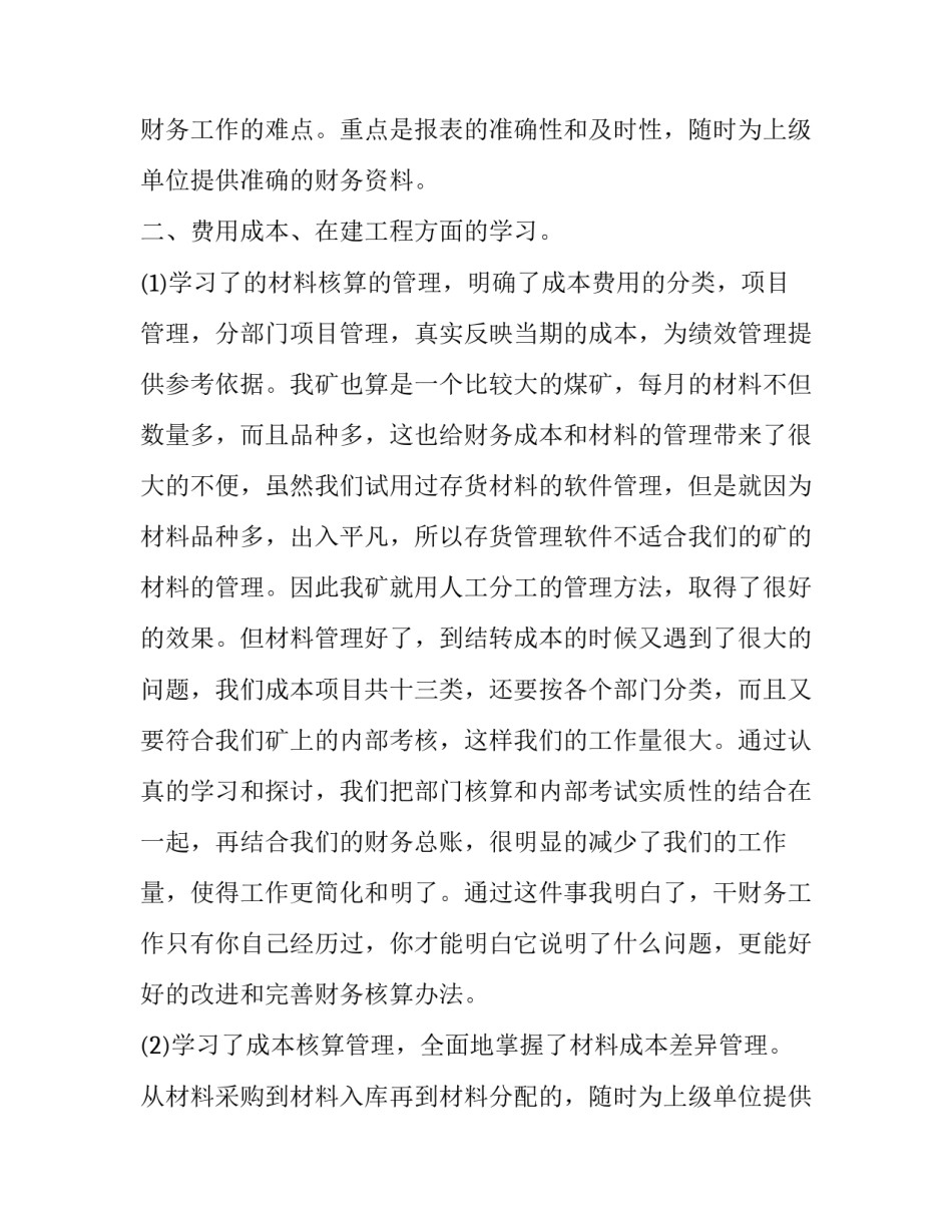 2023年会计试用期转正述职报告(19篇)_第2页