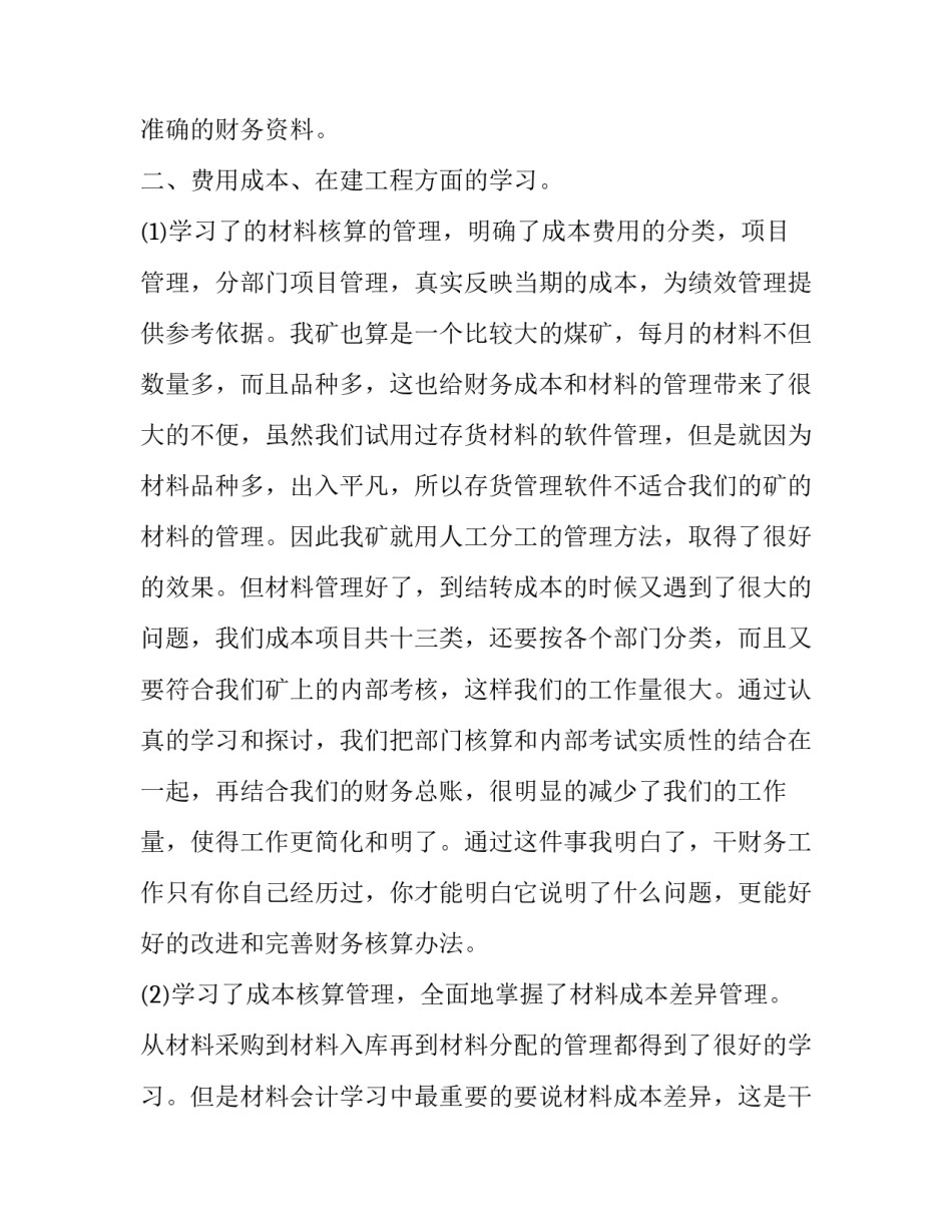 2023年会计试用期转正述职报告(19篇)_第3页