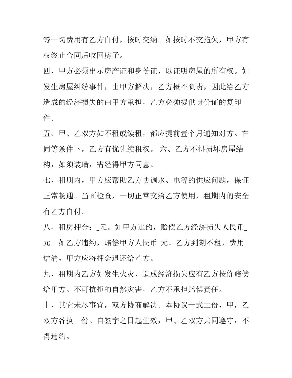 2023年简易版租房协议书(5篇)_第2页