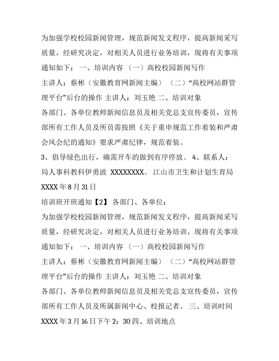 培训班开班通知怎么写_第2页