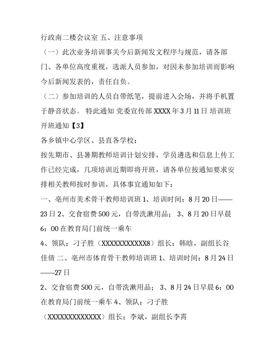 培训班开班通知怎么写_第3页