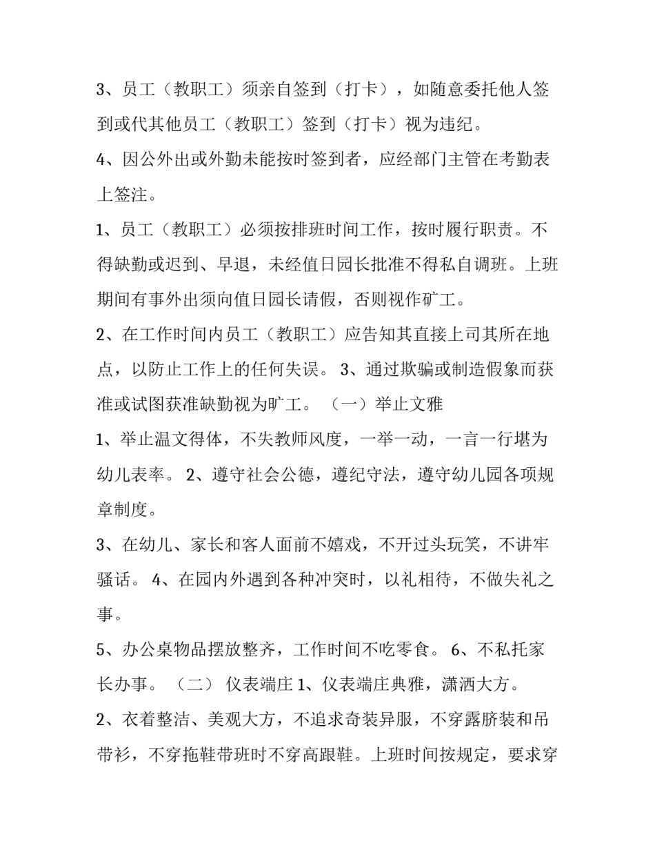 2023年幼儿园劳动规章管理制度 幼儿园劳动合同管理制度(5篇)_第2页