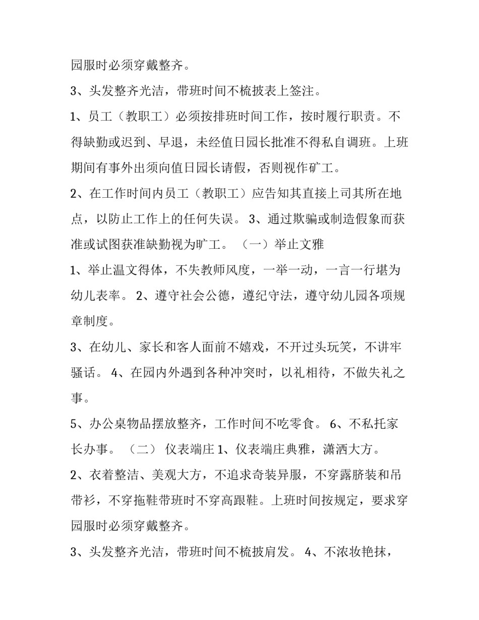 2023年幼儿园劳动规章管理制度 幼儿园劳动合同管理制度(5篇)_第3页