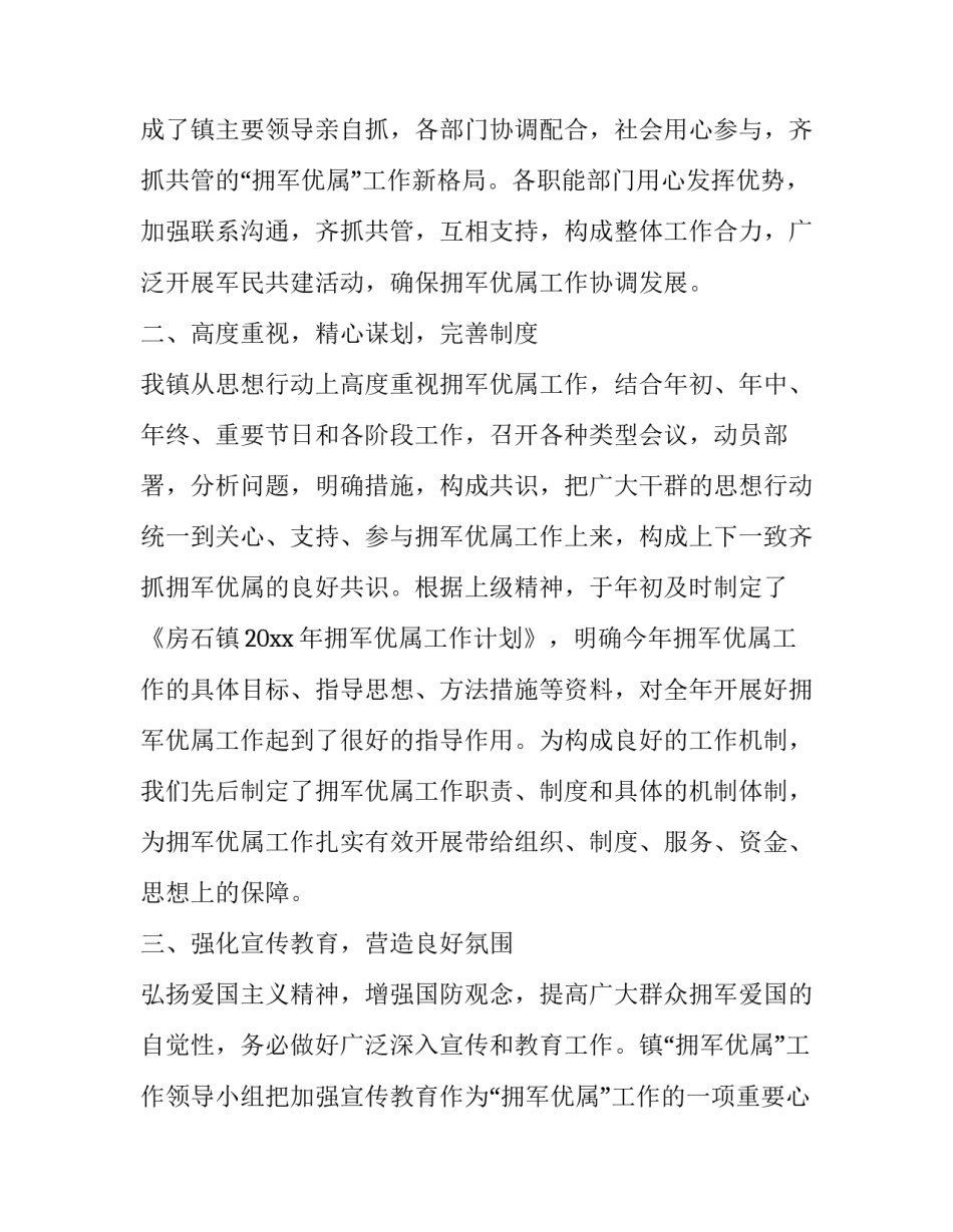 最新双拥工作述职报告范例(19篇)_第2页