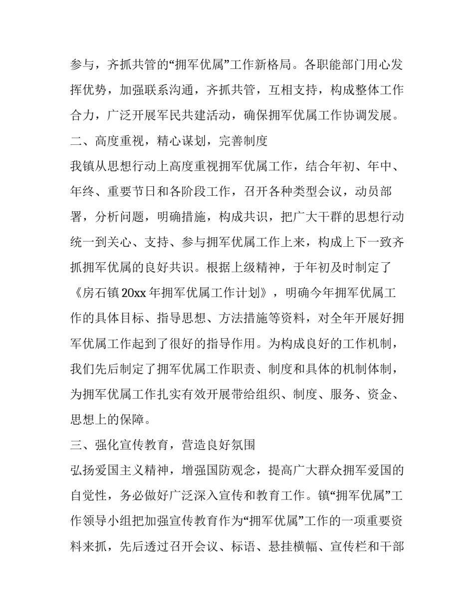 最新双拥工作述职报告范例(19篇)_第3页