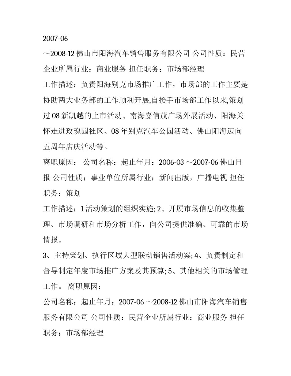 市场部经理个人简历范文_第2页