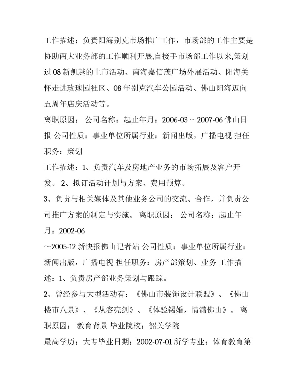 市场部经理个人简历范文_第3页