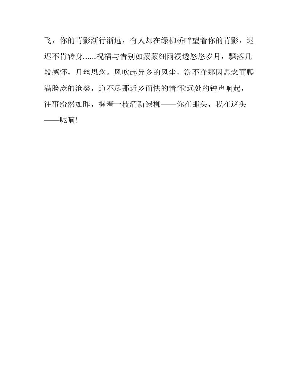  古亭惜别—王维《送元二使安西》的改写_第2页
