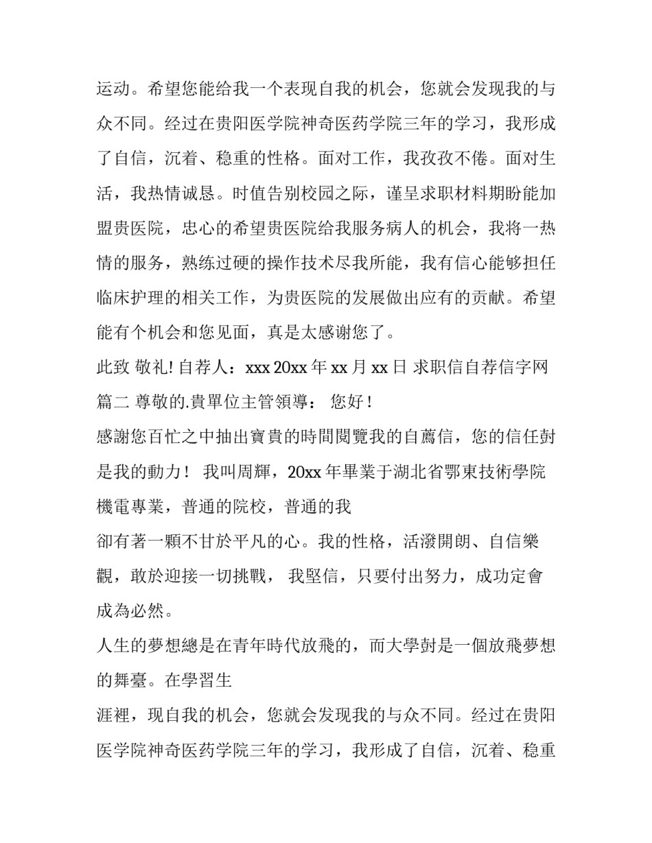 最新求职信自荐信字网(优秀11篇)_第2页