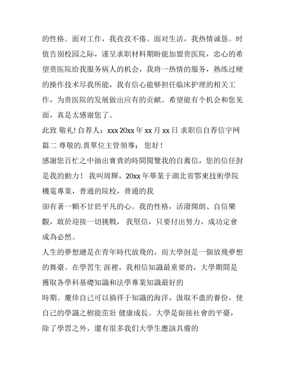 最新求职信自荐信字网(优秀11篇)_第3页