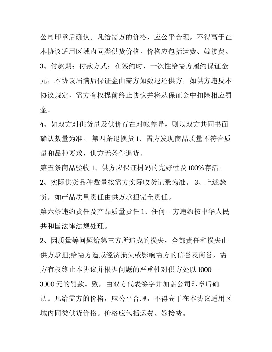 最新产品采购合同(三篇)_第2页