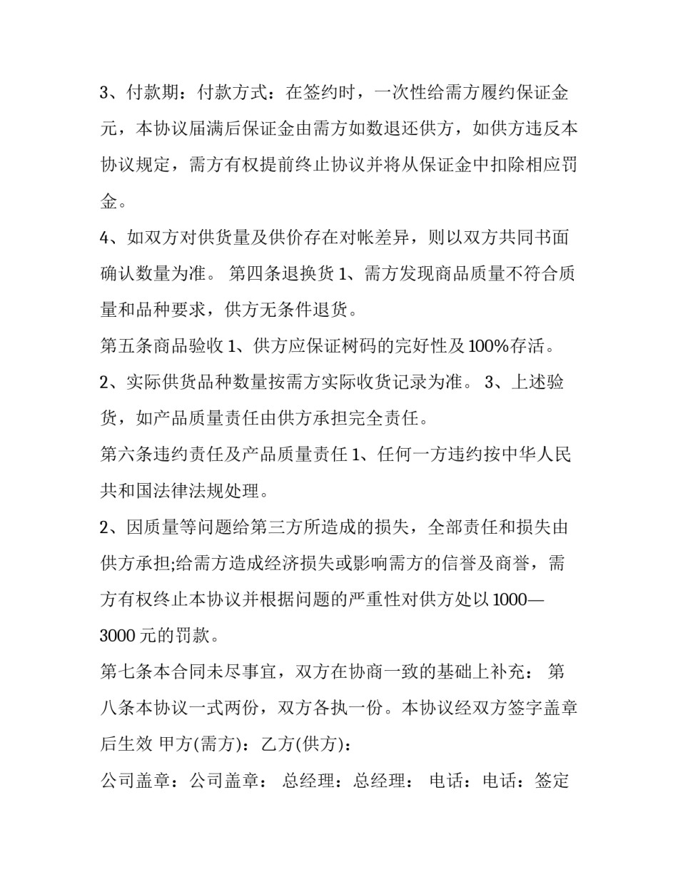 最新产品采购合同(三篇)_第3页