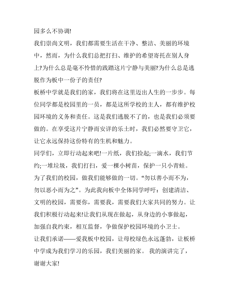 最新树立环保意识让生活更美好演讲稿三分钟(10篇)_第3页