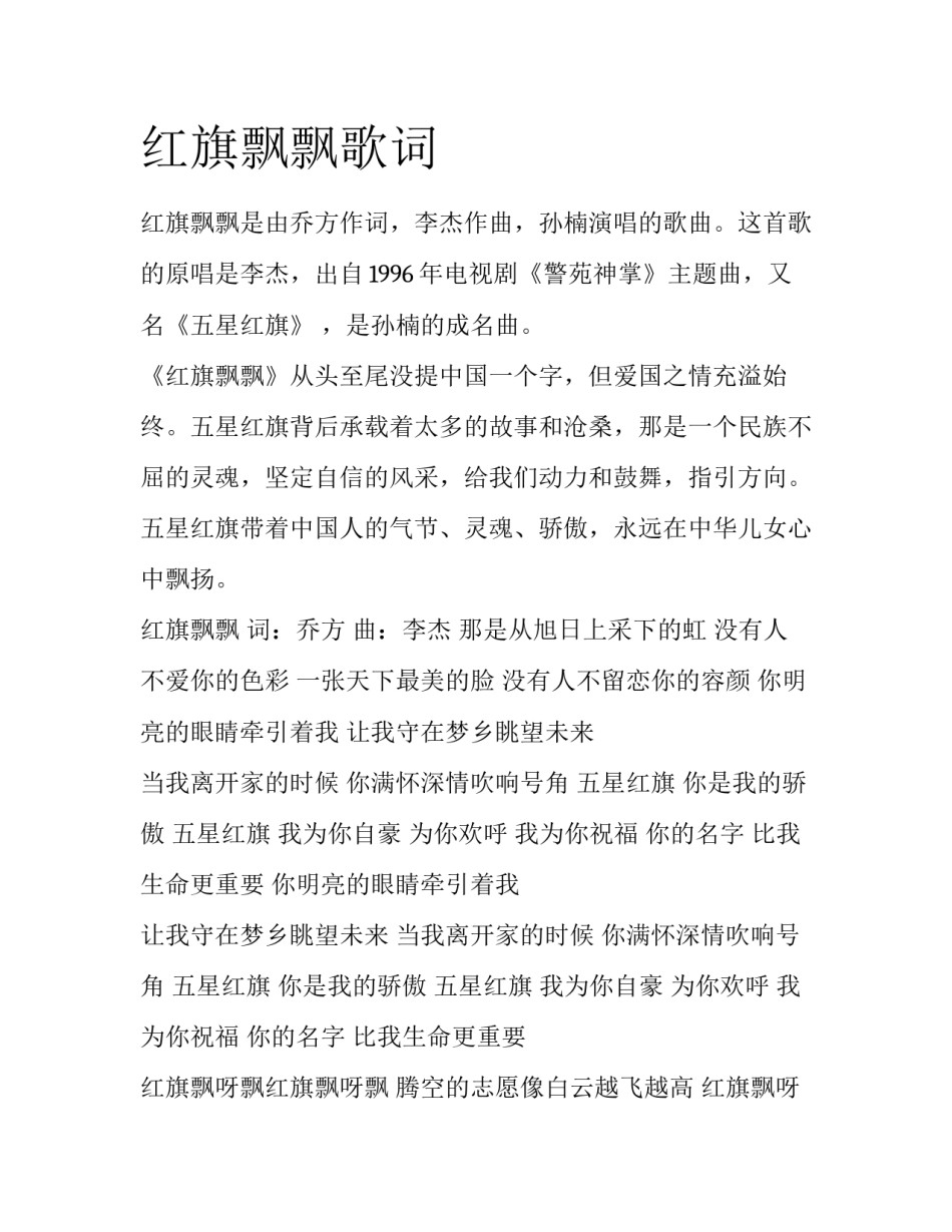 红旗飘飘歌词_第1页