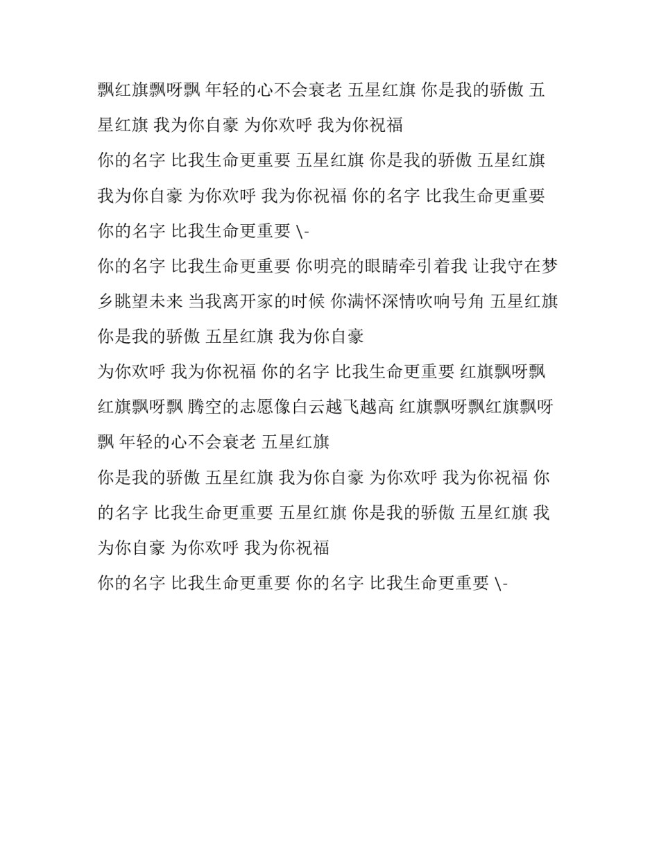 红旗飘飘歌词_第2页