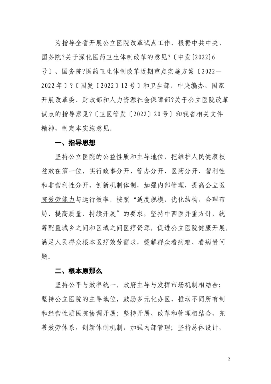 2022年医学专题—×××公立医院改革试点实施意见.docx_第2页