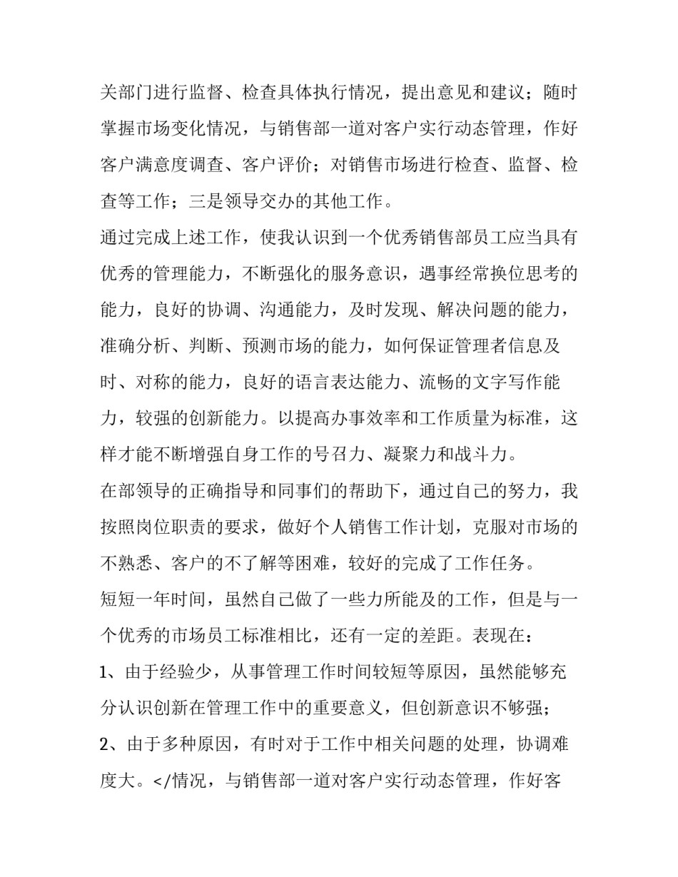 2023年职级晋升个人述职报告(三篇)_第2页