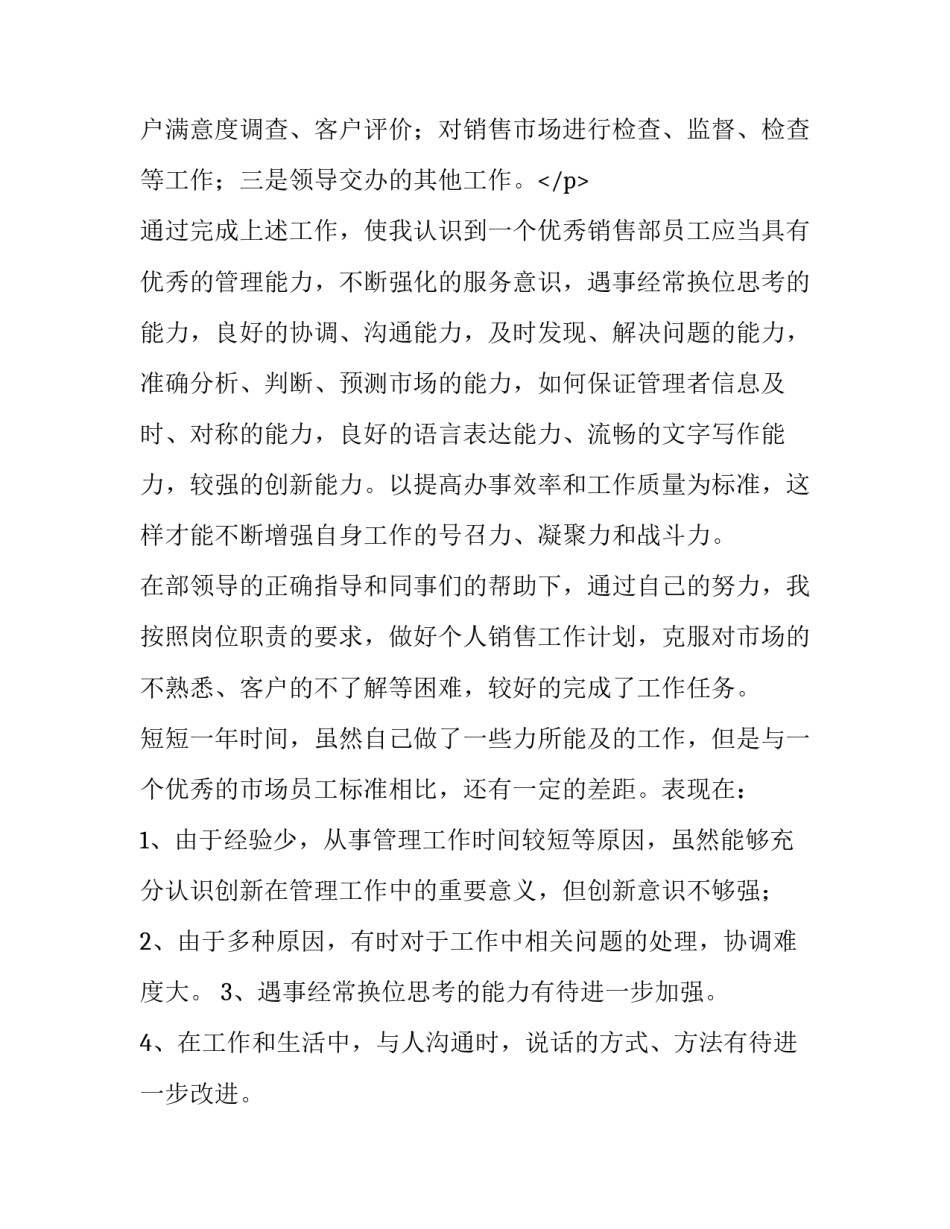 2023年职级晋升个人述职报告(三篇)_第3页