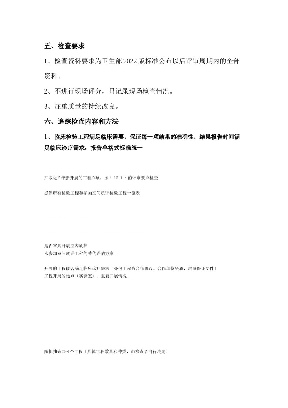 2022年医学专题—××省三级医院评审医技组检验检查手册.docx_第2页