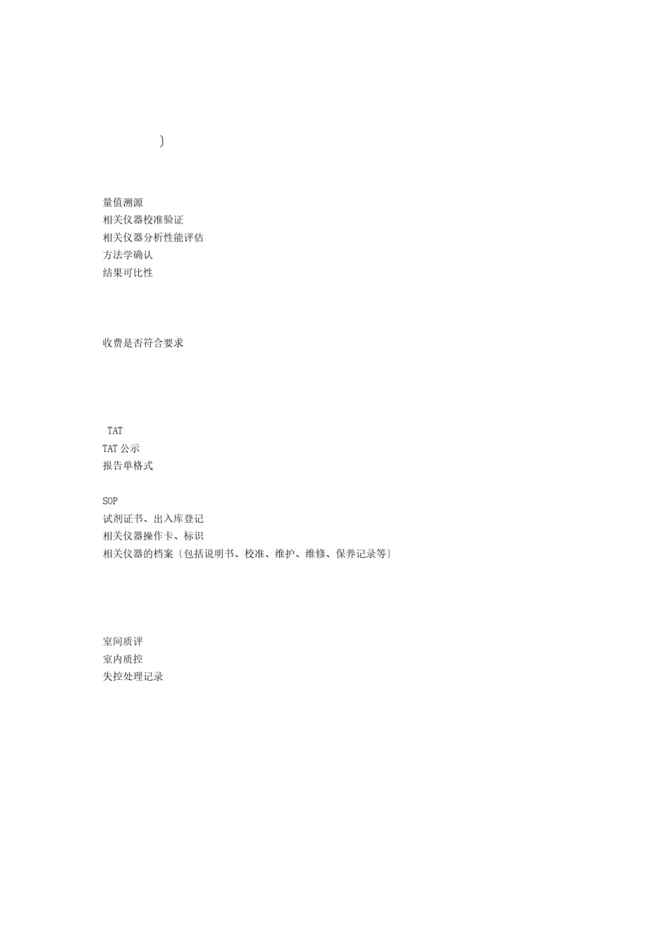 2022年医学专题—××省三级医院评审医技组检验检查手册.docx_第3页