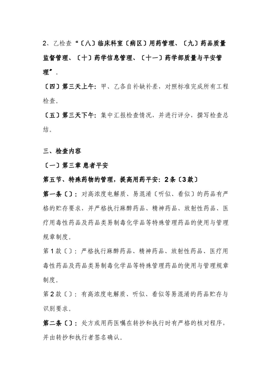 2022年医学专题—××省三级医院评审医技组药事检查手册.docx_第2页
