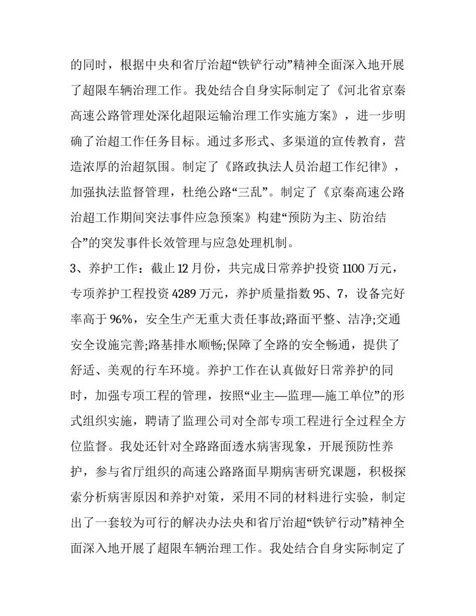 2023年银行班子述职报告(20篇)_第2页