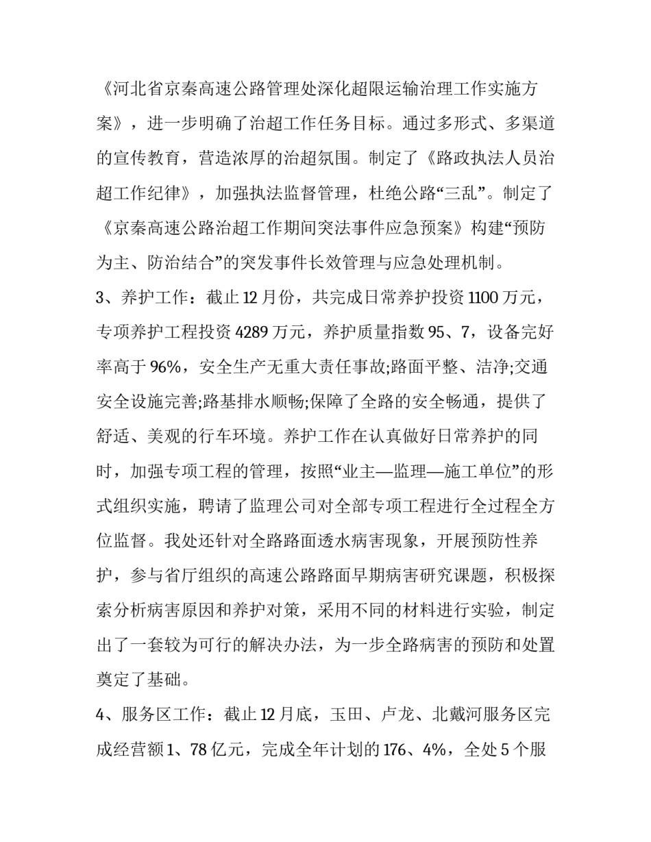 2023年银行班子述职报告(20篇)_第3页