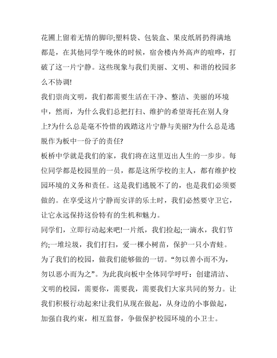 2023年树立环保意识让生活更美好演讲稿800字 树立环保意识共创美好未来演讲稿(十篇)_第2页
