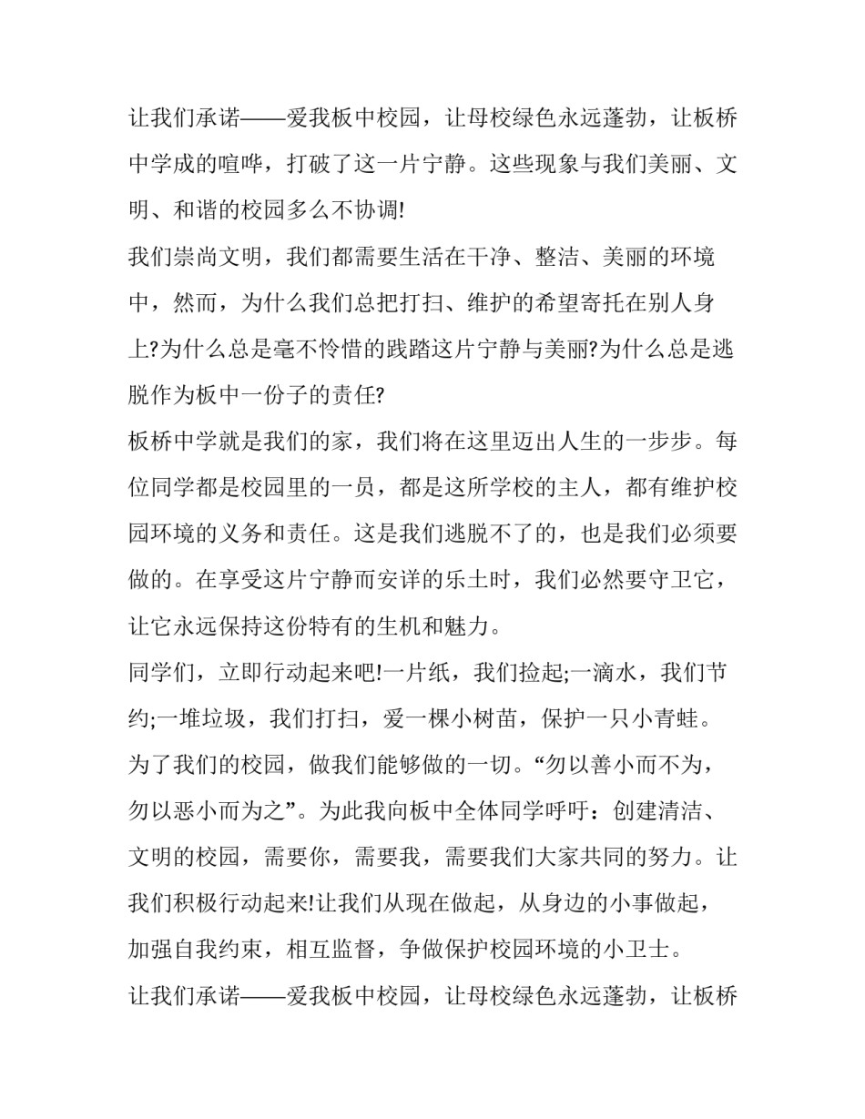 2023年树立环保意识让生活更美好演讲稿800字 树立环保意识共创美好未来演讲稿(十篇)_第3页