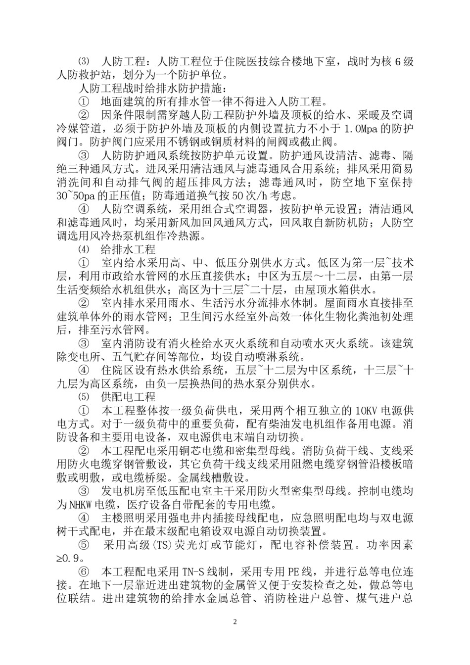 2022年医学专题—××医院住院医技综合大楼项目监理大纲..docx_第2页