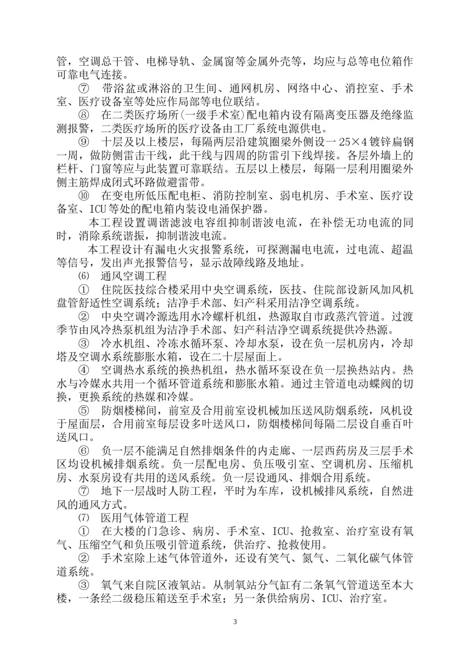 2022年医学专题—××医院住院医技综合大楼项目监理大纲..docx_第3页