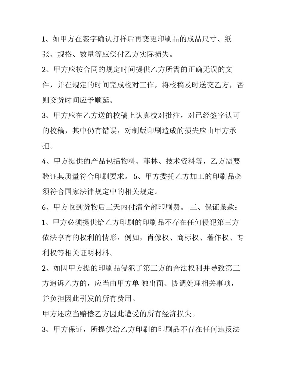 2023年广告制作安装服务合同(22篇)_第2页