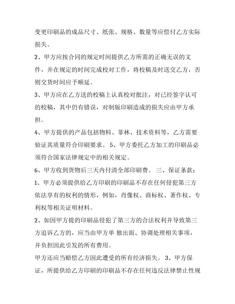 2023年广告制作安装服务合同(22篇)_第3页