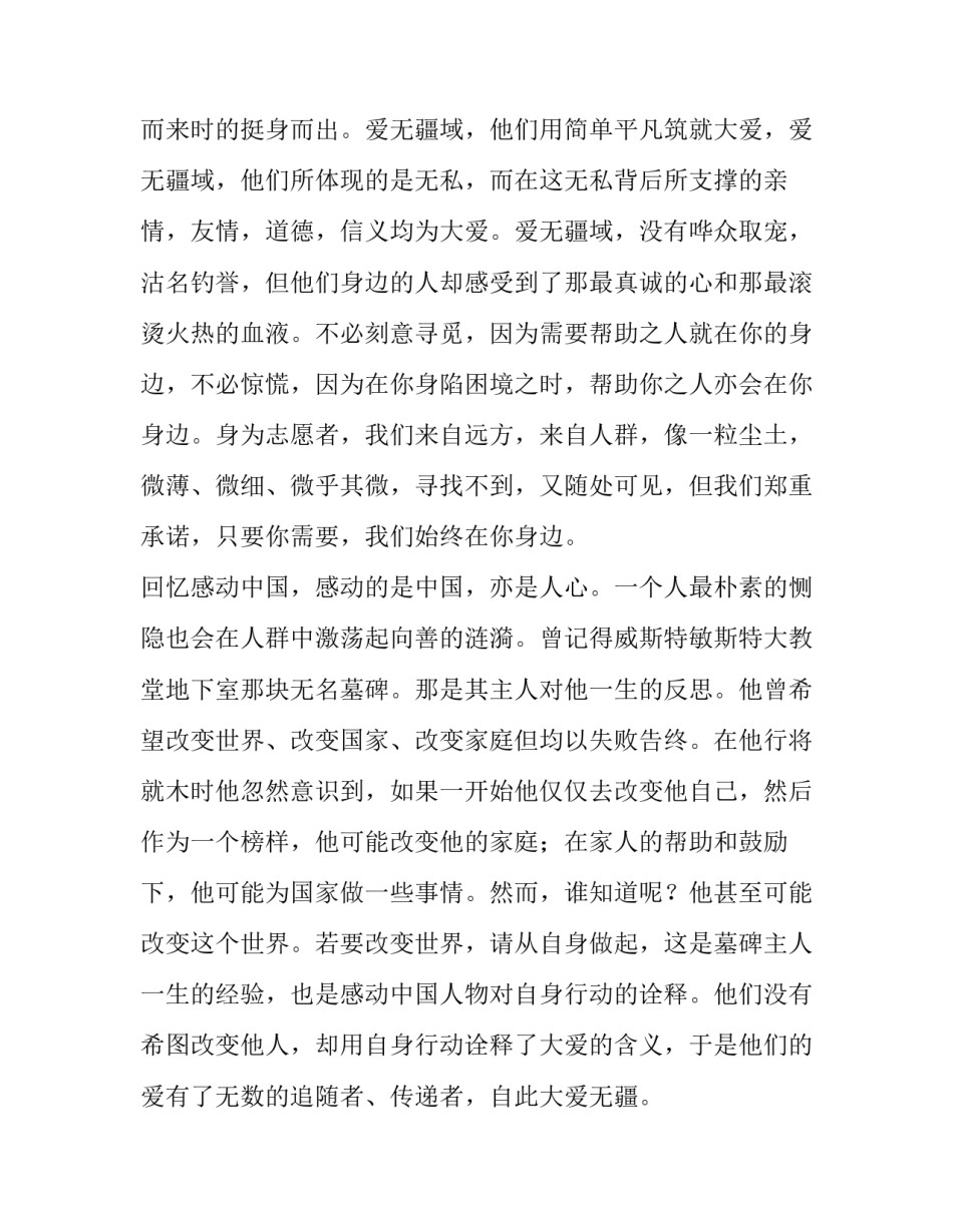 大学生青年志愿者协会的演讲稿_第3页