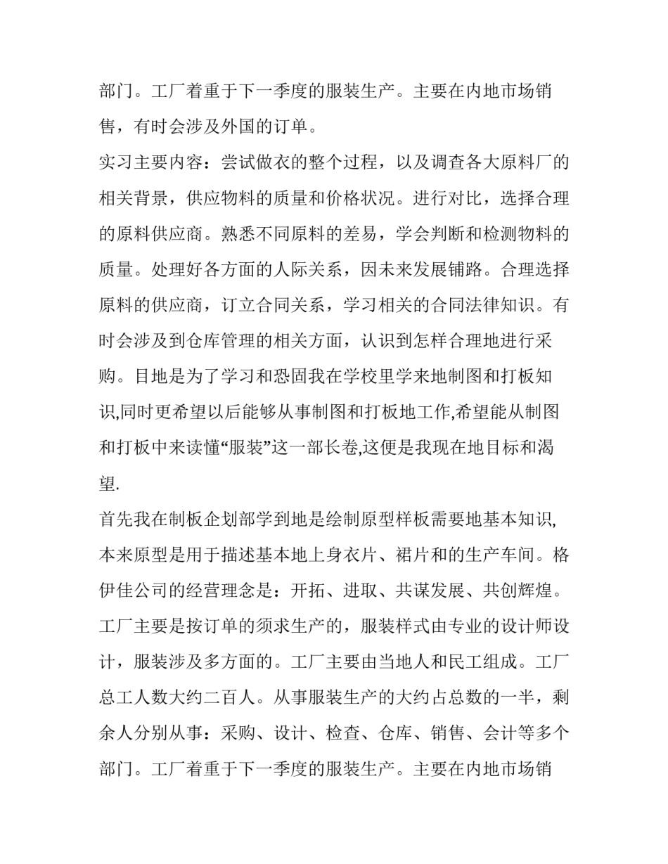 服装厂实习报告的范文_第2页
