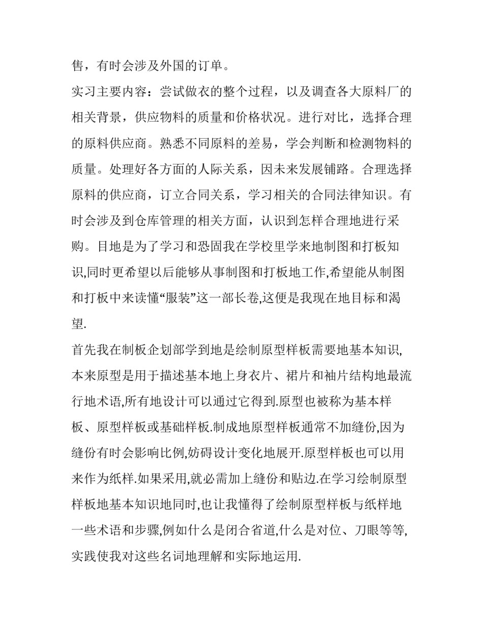 服装厂实习报告的范文_第3页