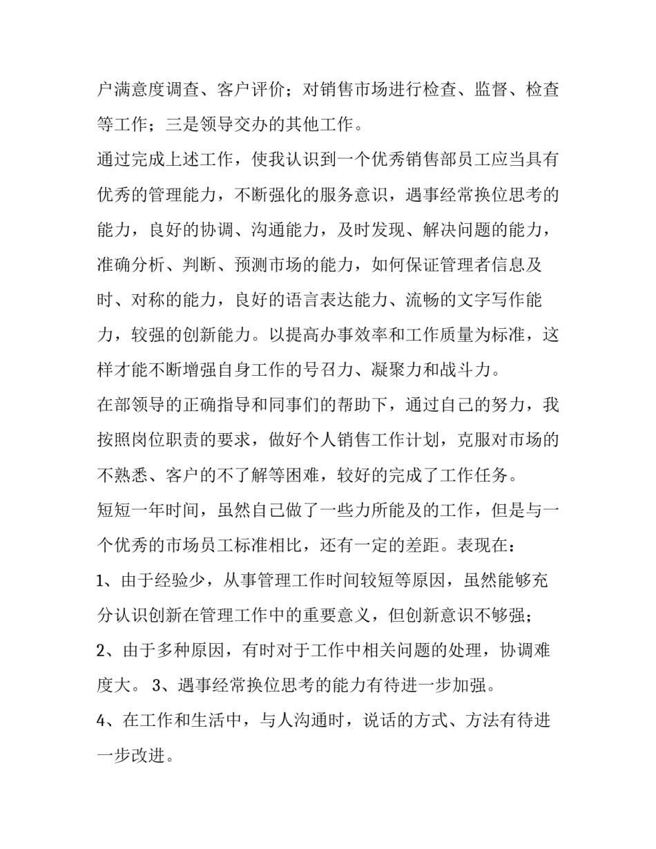 2023年员工晋升个人工作述职报告 员工晋升述职报告(4篇)_第3页