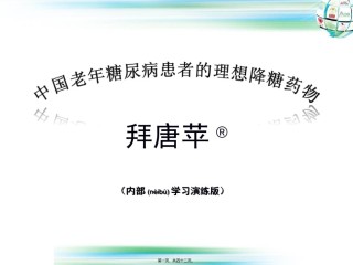2022年医学专题—-老年糖尿病患者的控制目标第七套.ppt