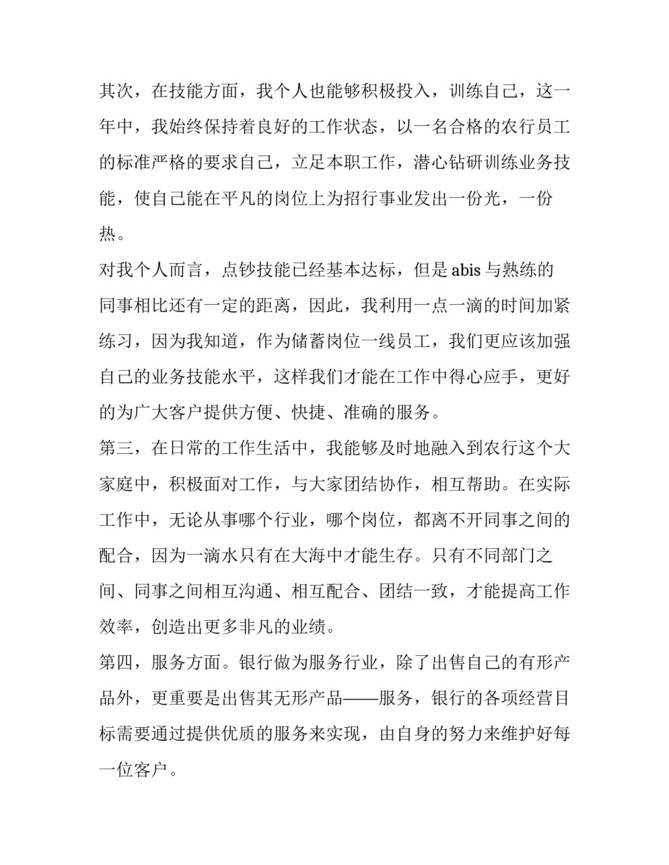 最新银行工作述职报告(18篇)_第2页