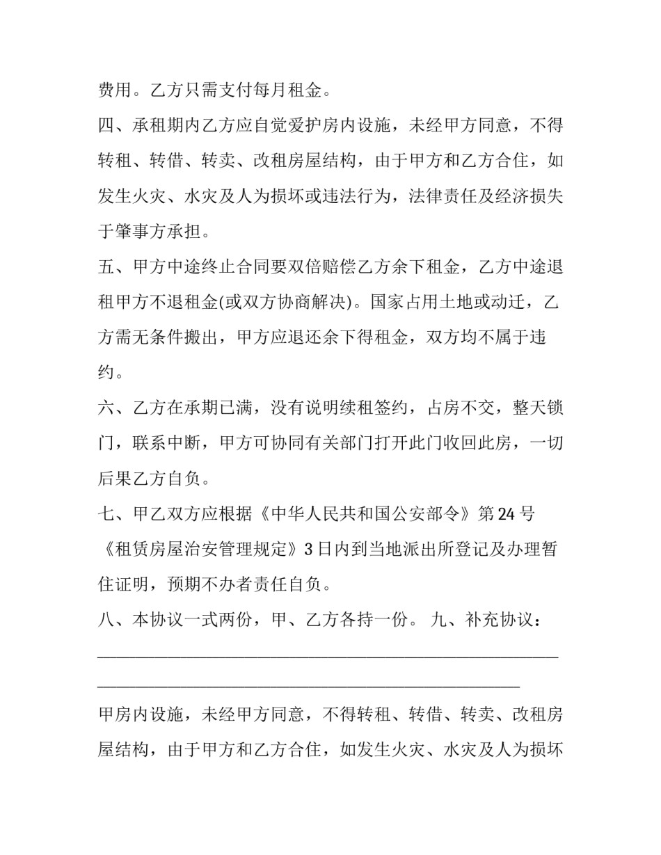 2023年餐饮租房合同协议书 租房合同协议书免费下载(5篇)_第2页