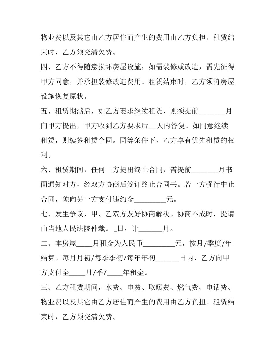 最新个人租房合同(24篇)_第2页