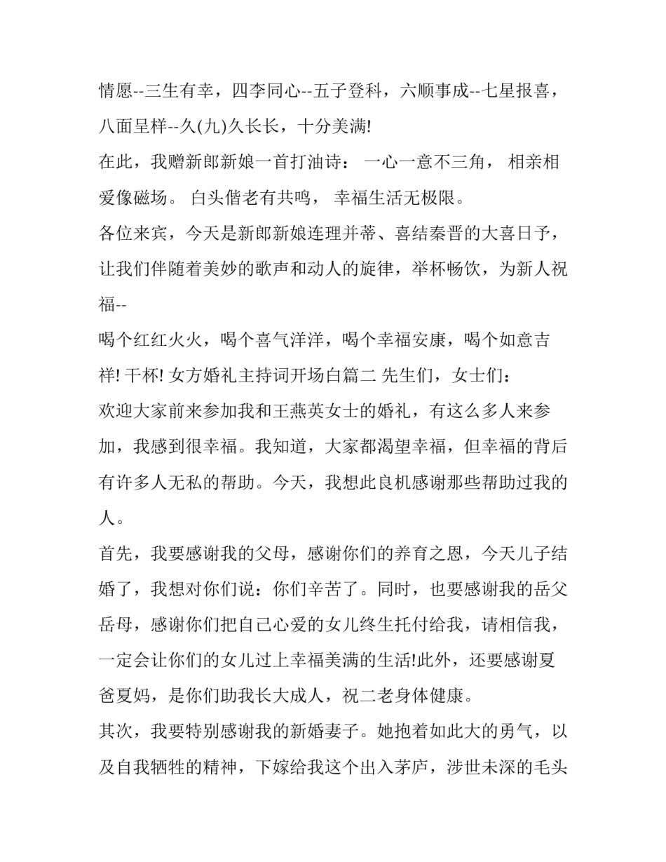 女方婚礼主持词开场白(8篇)_第3页