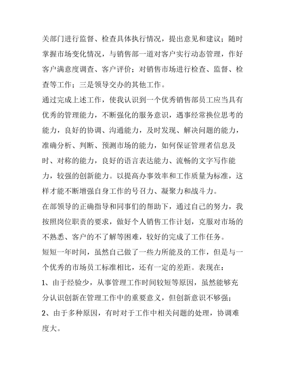 最新员工晋升个人工作述职报告(三篇)_第2页