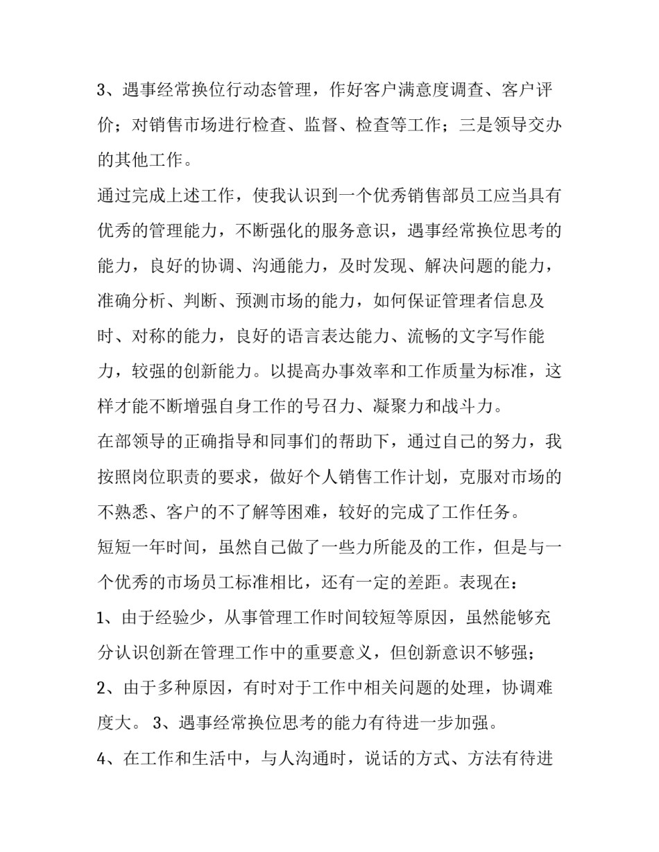 最新员工晋升个人工作述职报告(三篇)_第3页